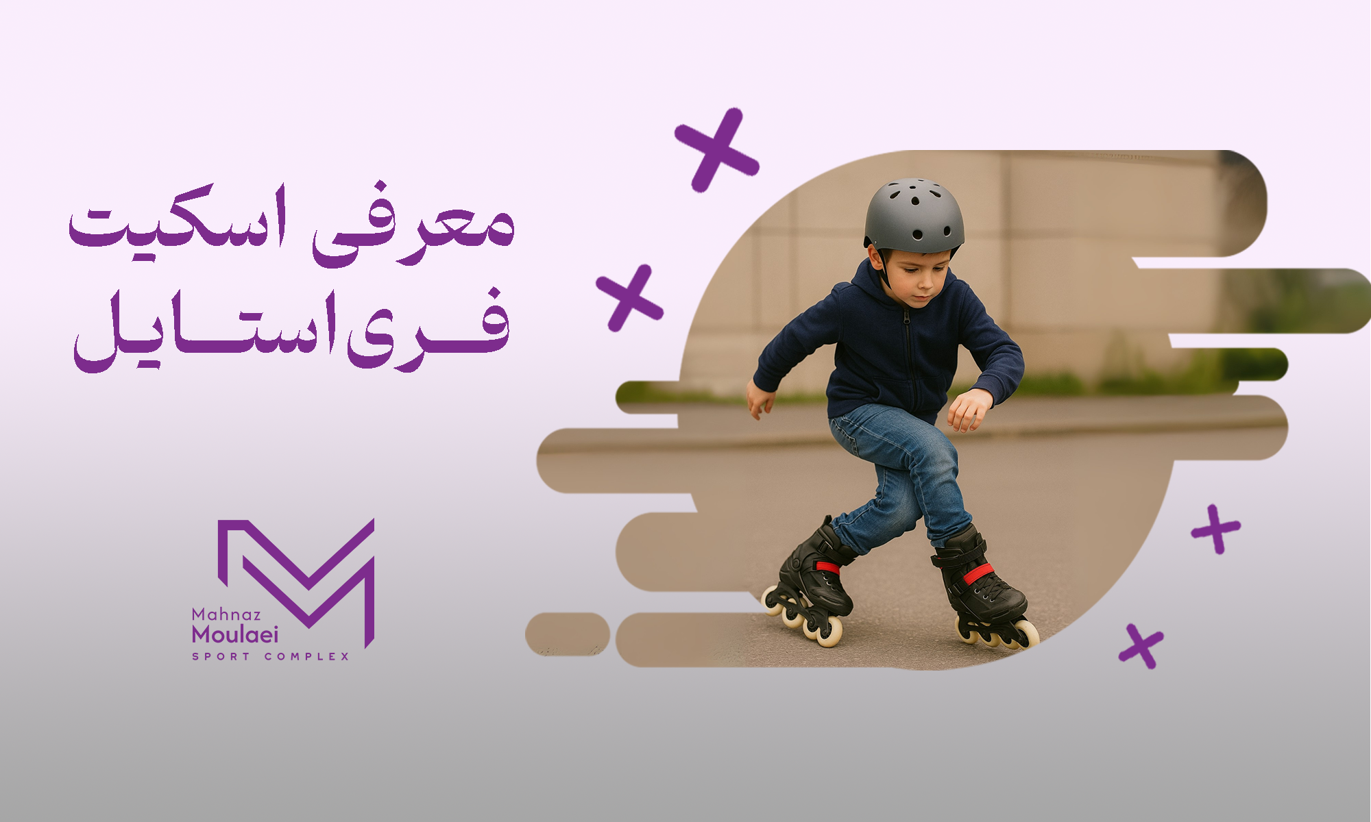 معرفی اسکیت فری استایل